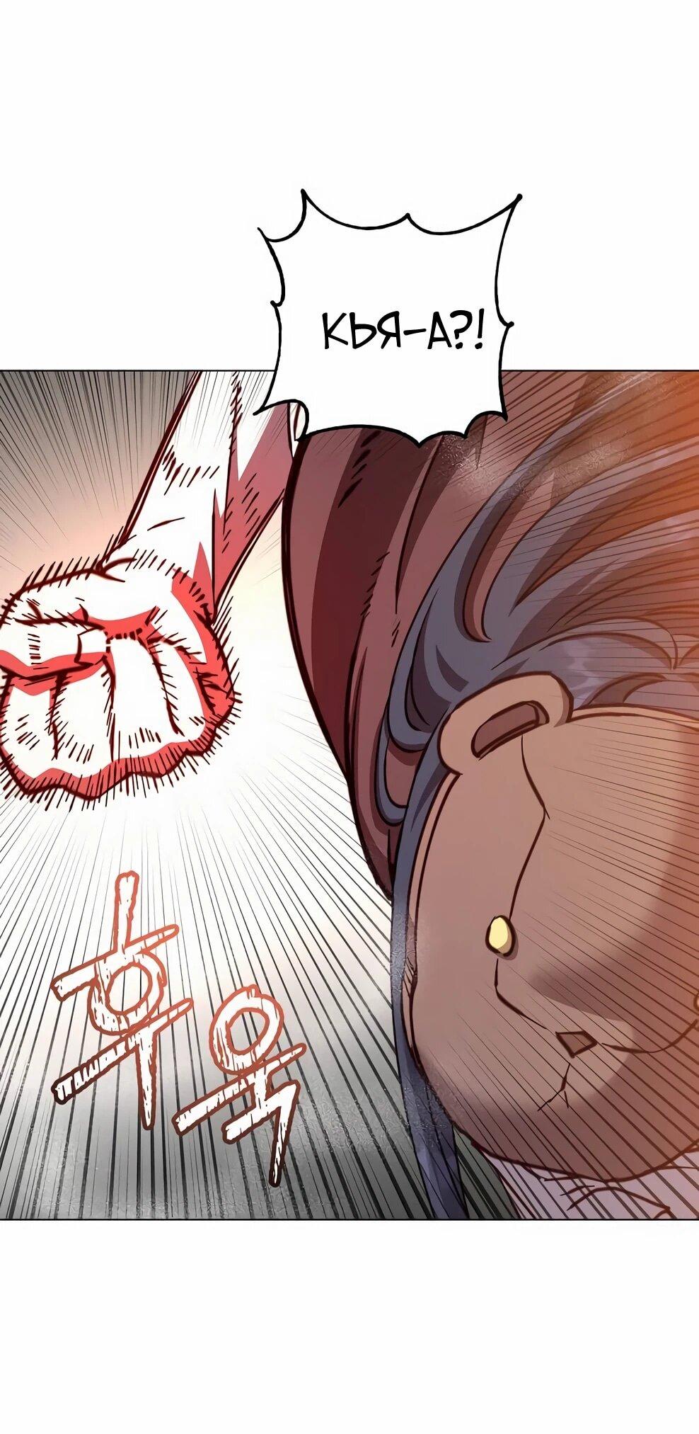 Манга Возвращение героя максимального уровня - Глава 224 Страница 24