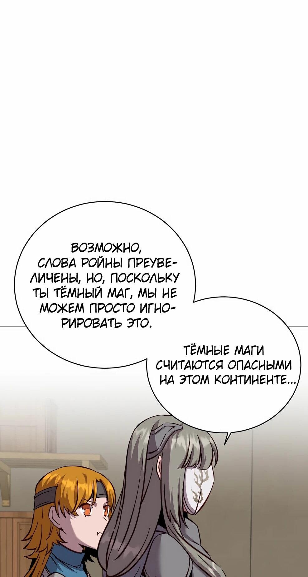 Манга Возвращение героя максимального уровня - Глава 224 Страница 46