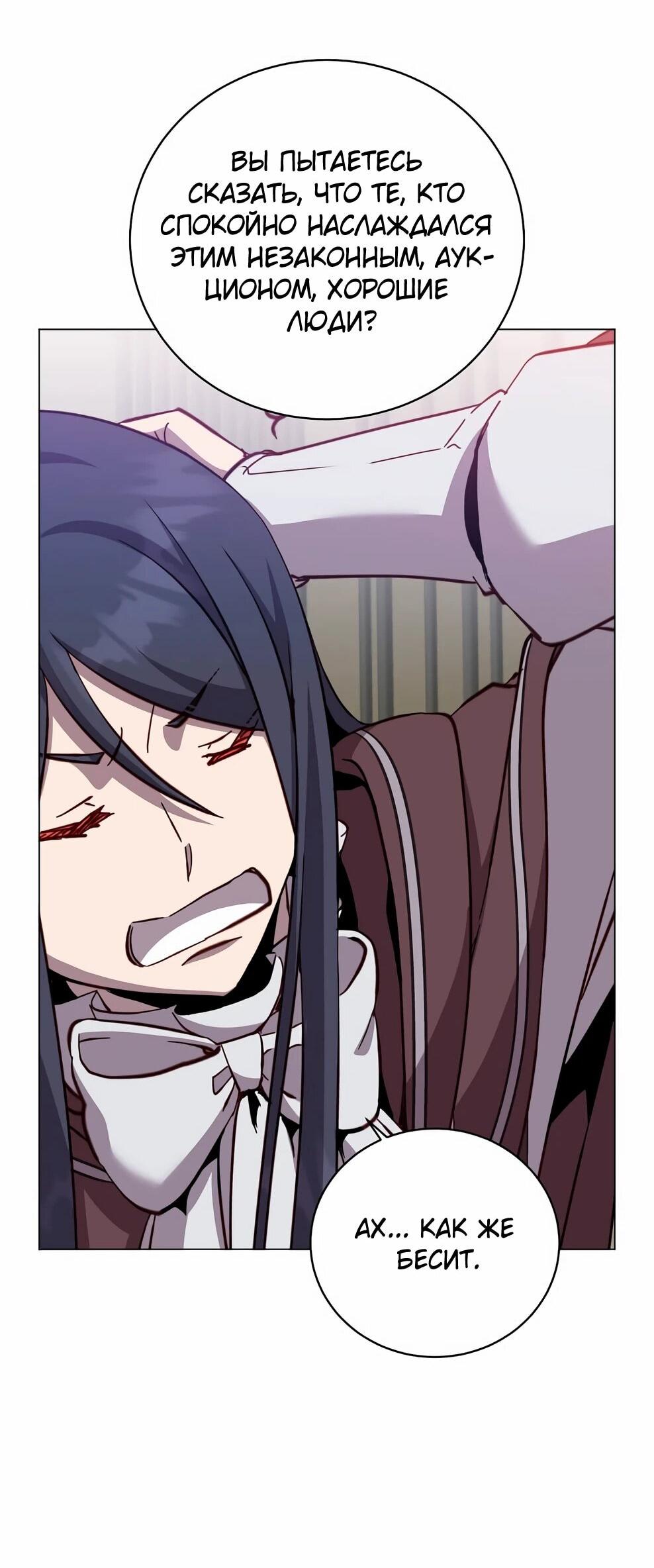 Манга Возвращение героя максимального уровня - Глава 224 Страница 48