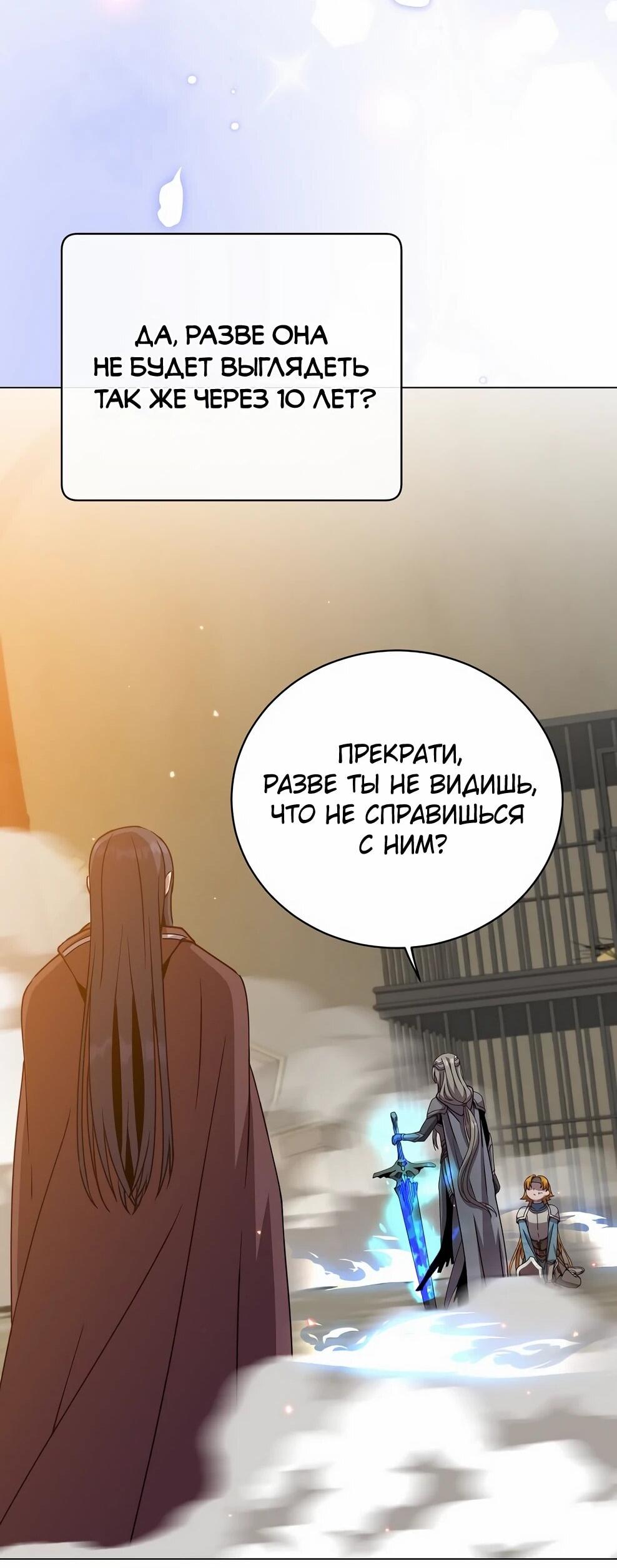 Манга Возвращение героя максимального уровня - Глава 224 Страница 36