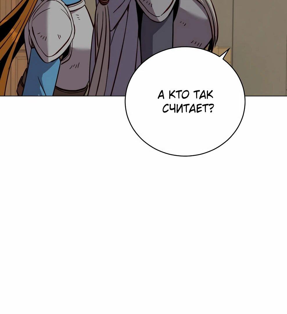 Манга Возвращение героя максимального уровня - Глава 224 Страница 47