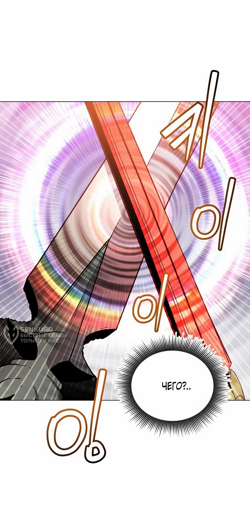 Манга Возвращение героя максимального уровня - Глава 224 Страница 64