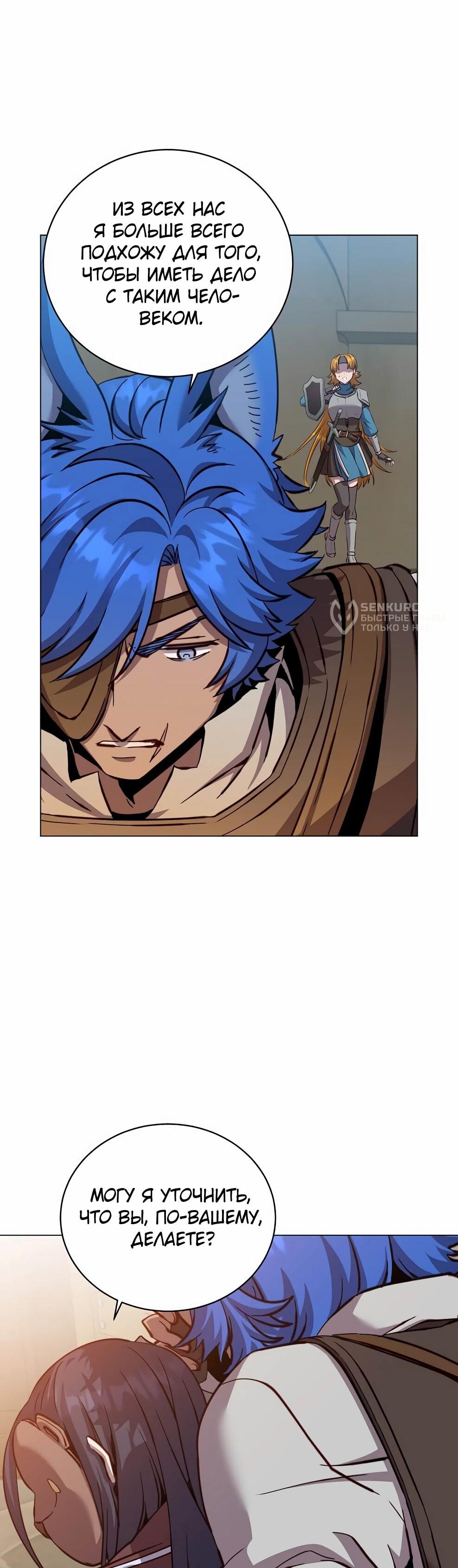 Манга Возвращение героя максимального уровня - Глава 224 Страница 4