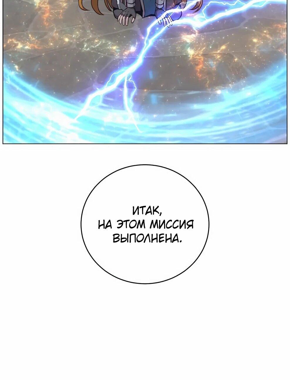 Манга Возвращение героя максимального уровня - Глава 224 Страница 56