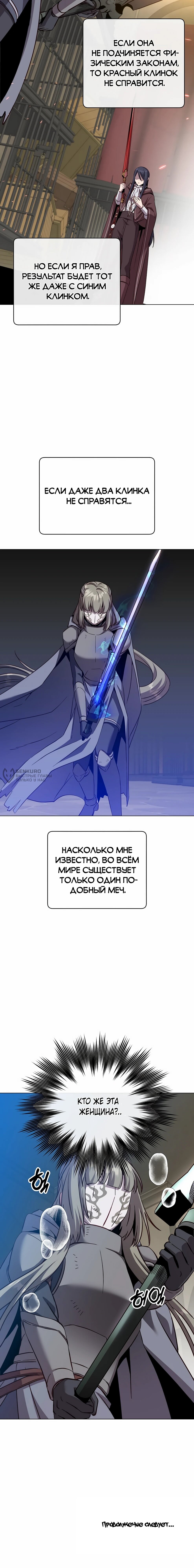 Манга Возвращение героя максимального уровня - Глава 224 Страница 66