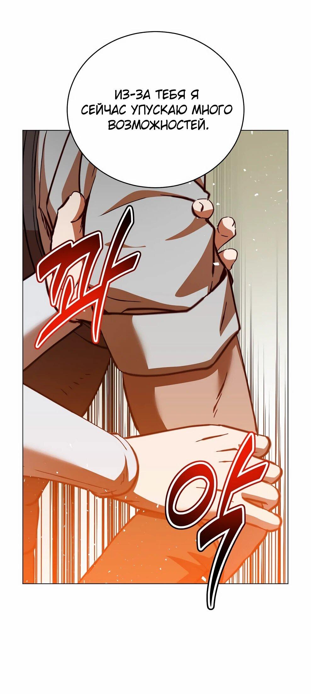 Манга Возвращение героя максимального уровня - Глава 224 Страница 10