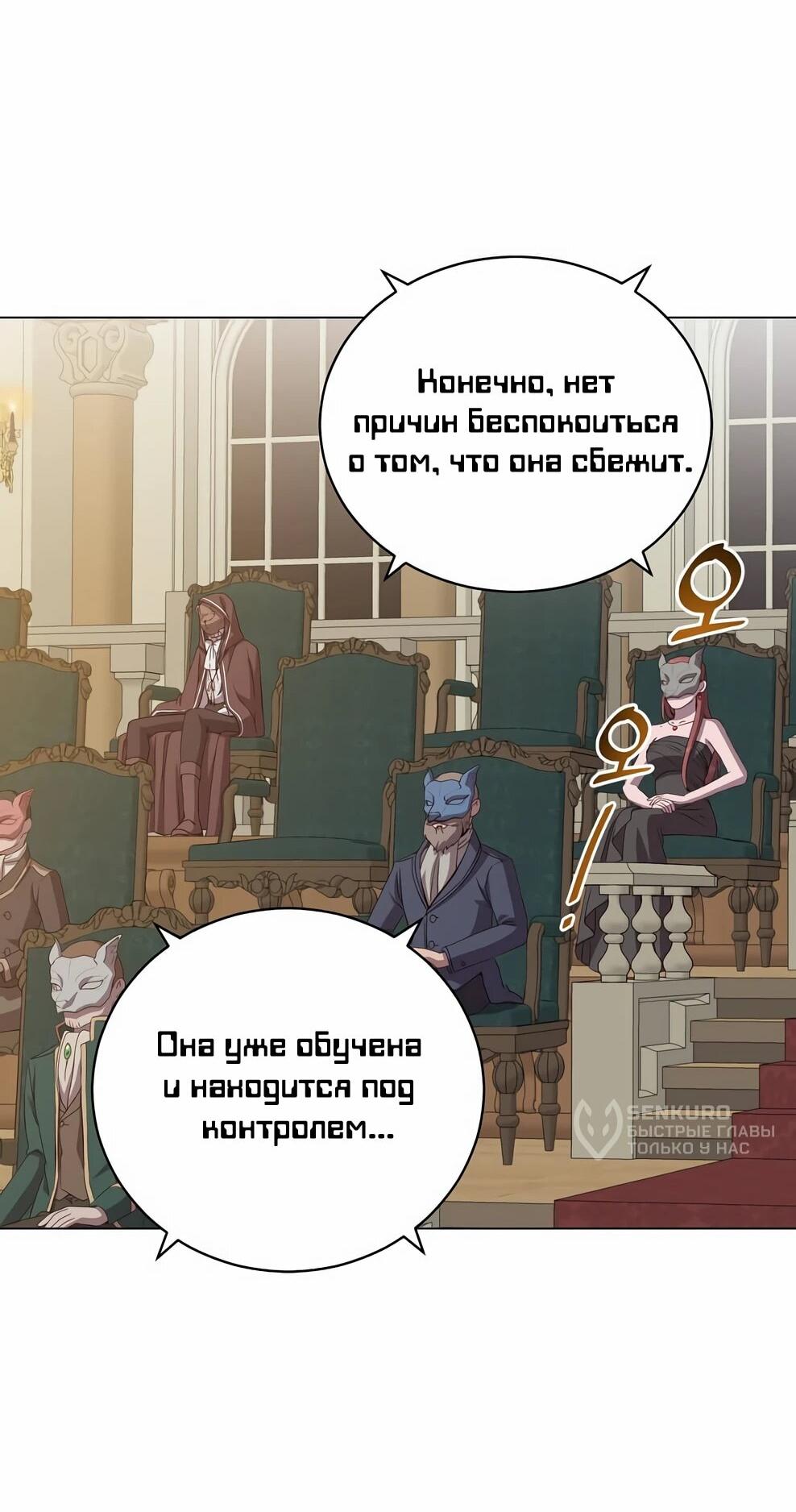 Манга Возвращение героя максимального уровня - Глава 222 Страница 24