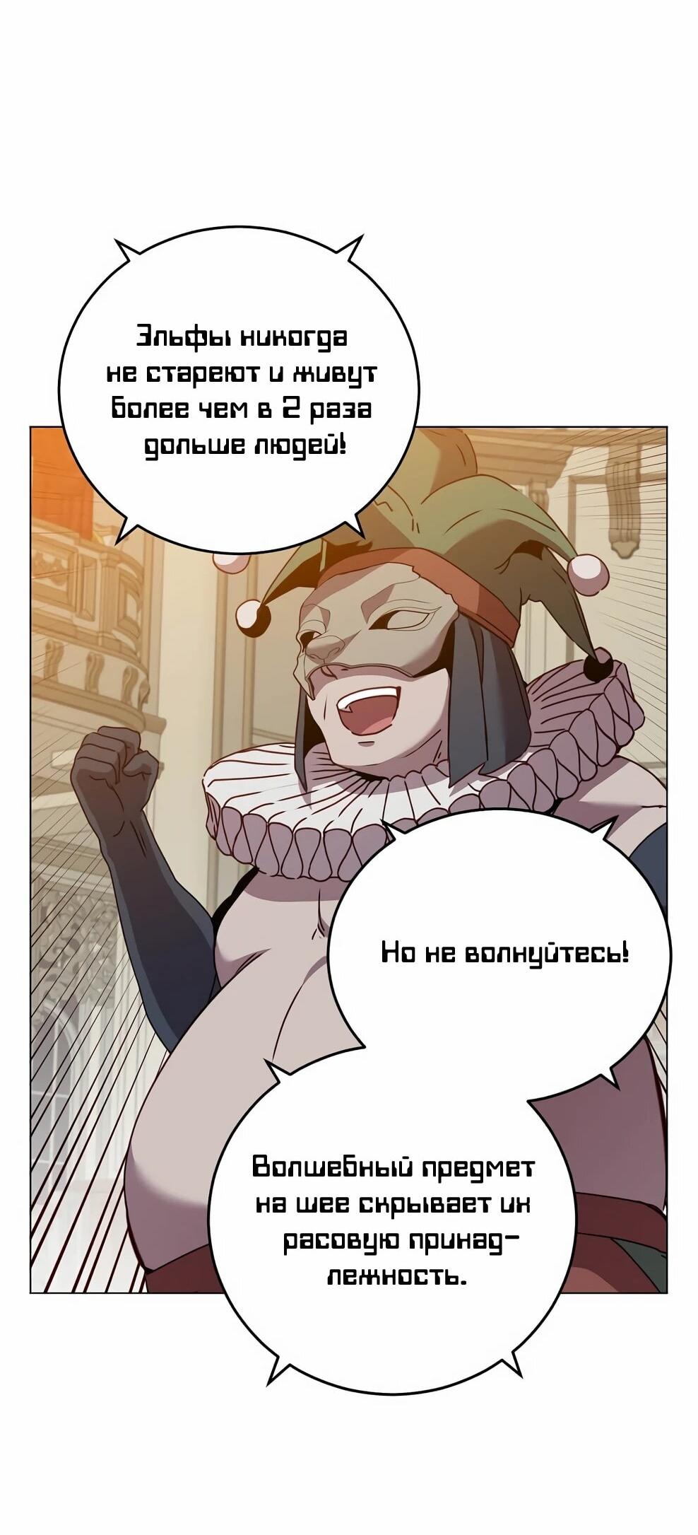 Манга Возвращение героя максимального уровня - Глава 222 Страница 54