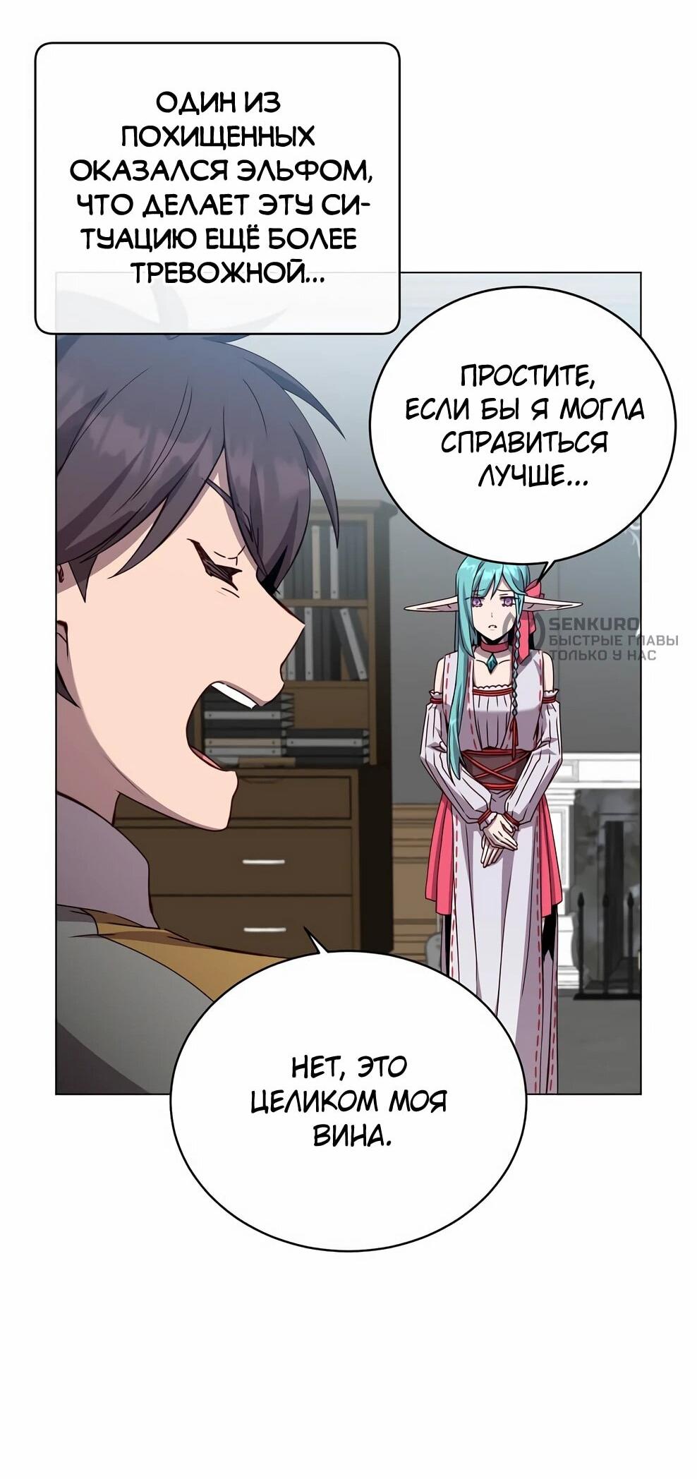 Манга Возвращение героя максимального уровня - Глава 222 Страница 16