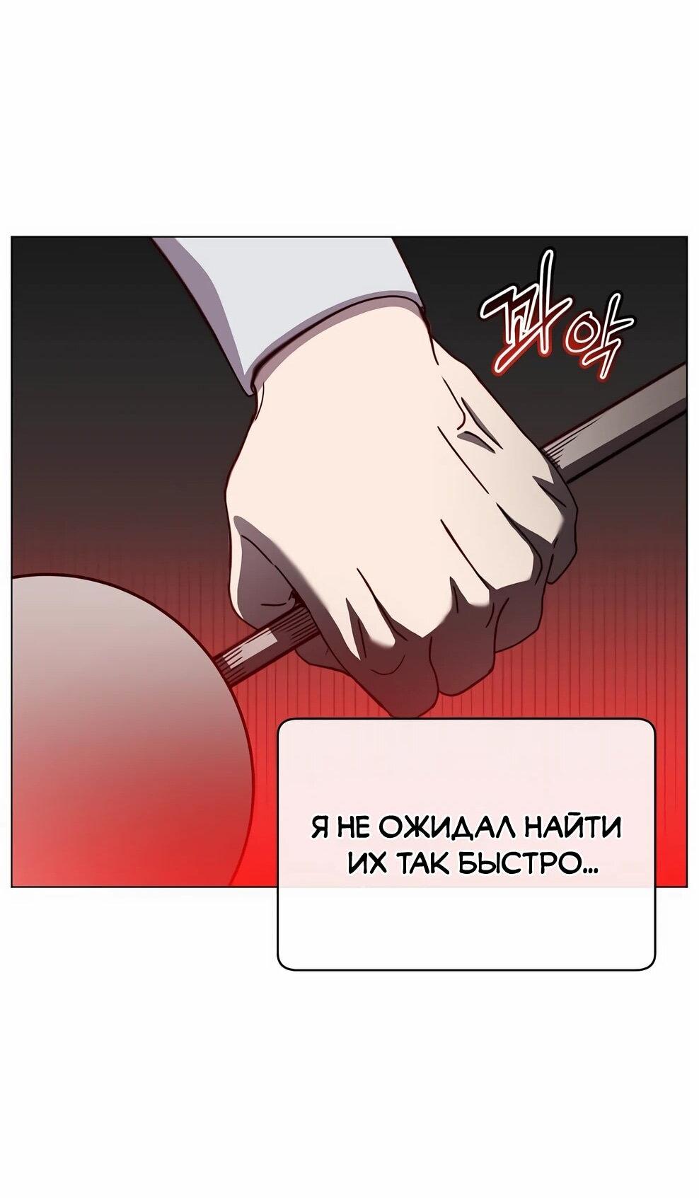 Манга Возвращение героя максимального уровня - Глава 222 Страница 53