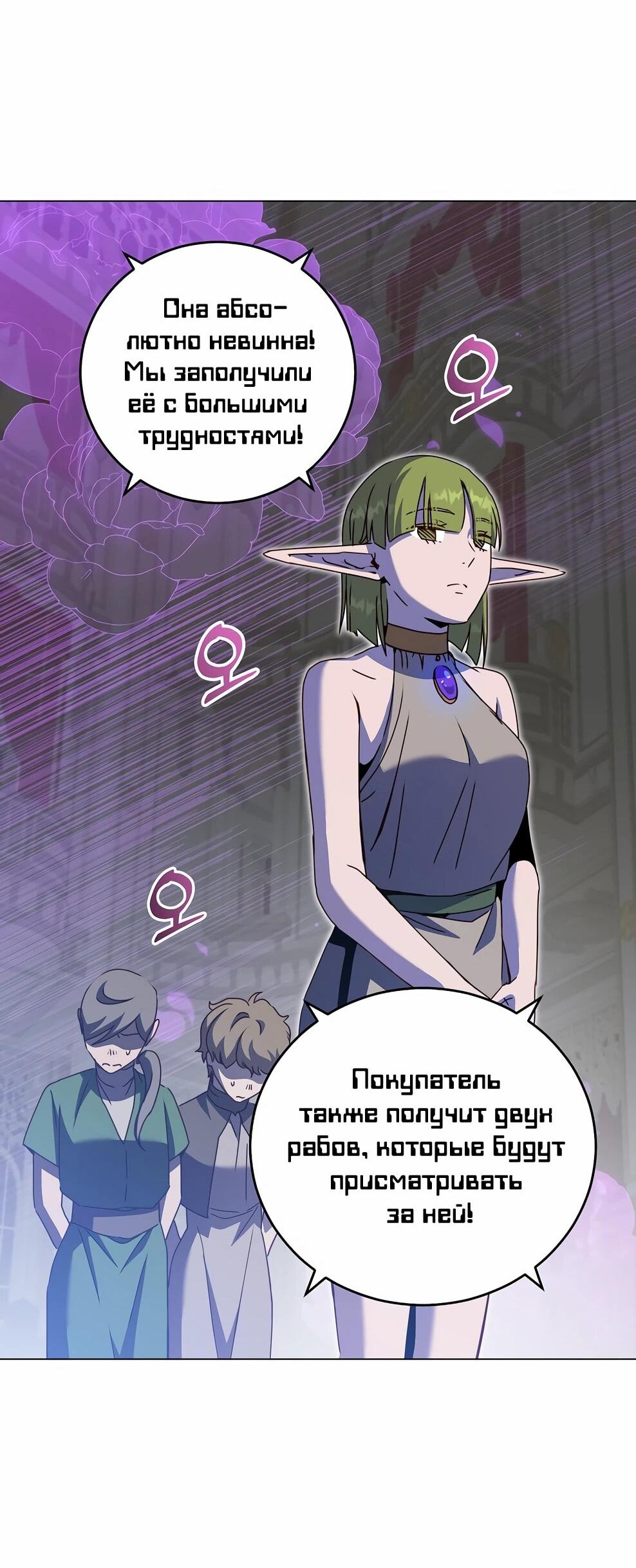 Манга Возвращение героя максимального уровня - Глава 222 Страница 57