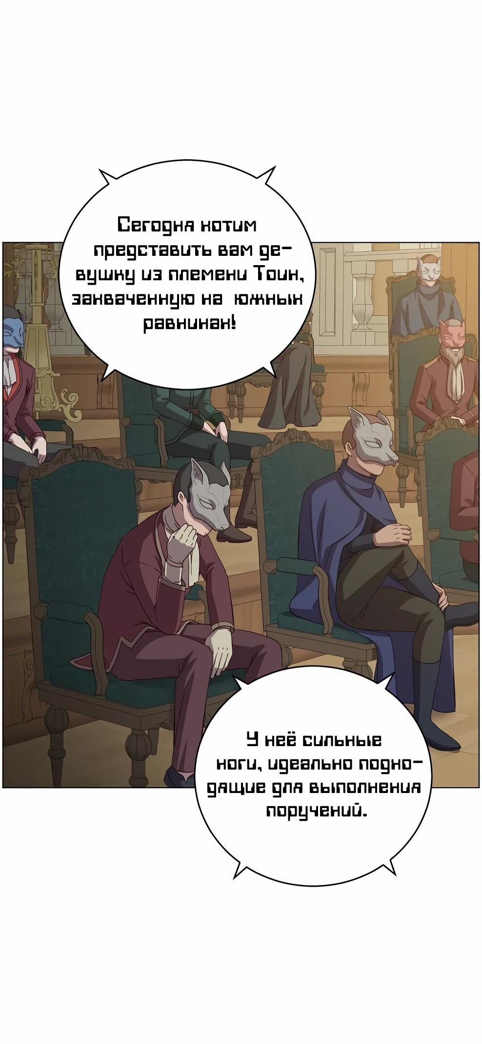 Манга Возвращение героя максимального уровня - Глава 222 Страница 23