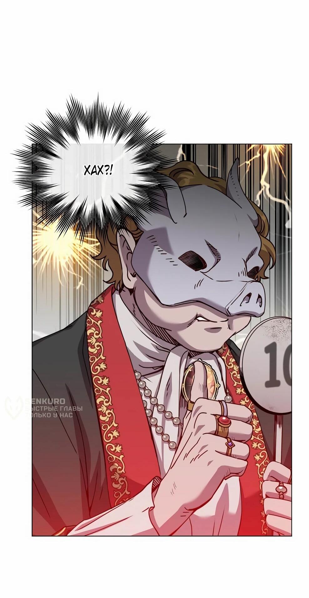 Манга Возвращение героя максимального уровня - Глава 222 Страница 67