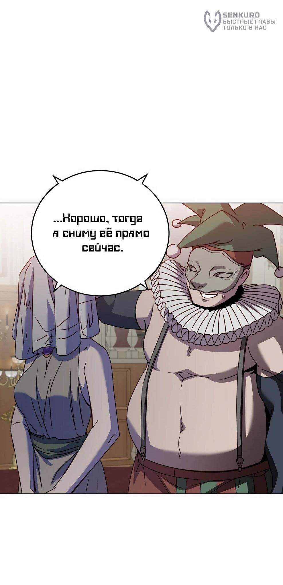 Манга Возвращение героя максимального уровня - Глава 222 Страница 56