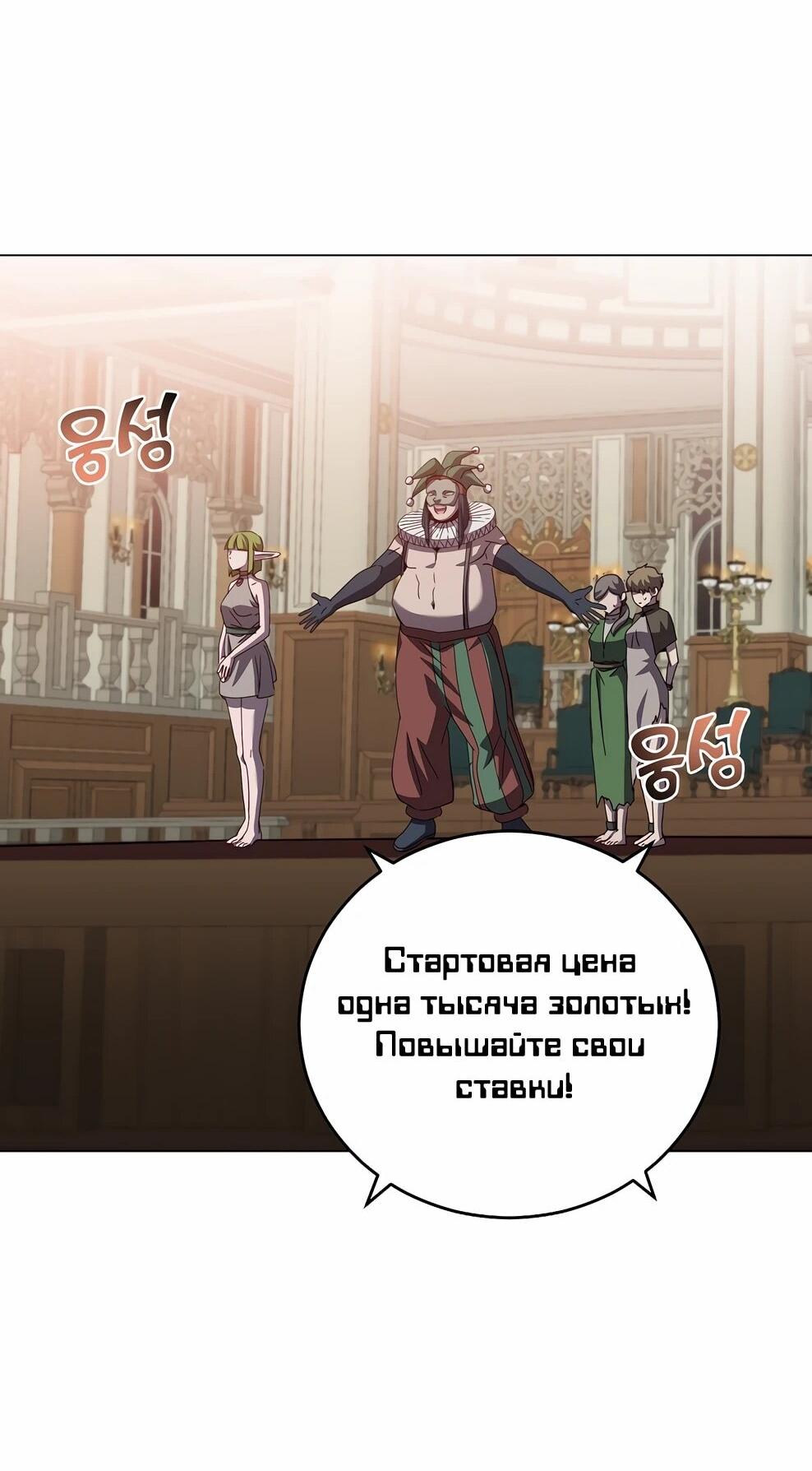 Манга Возвращение героя максимального уровня - Глава 222 Страница 58