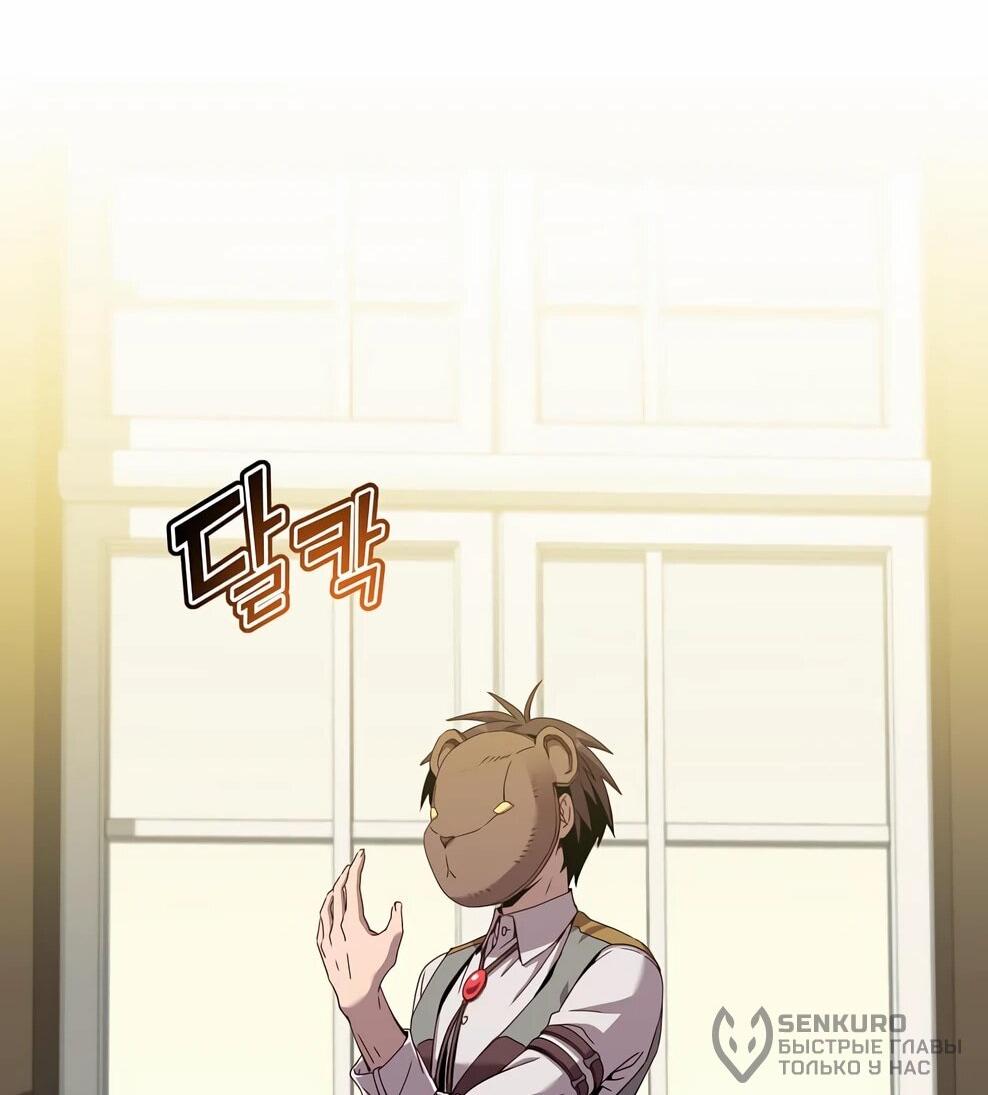 Манга Возвращение героя максимального уровня - Глава 222 Страница 20