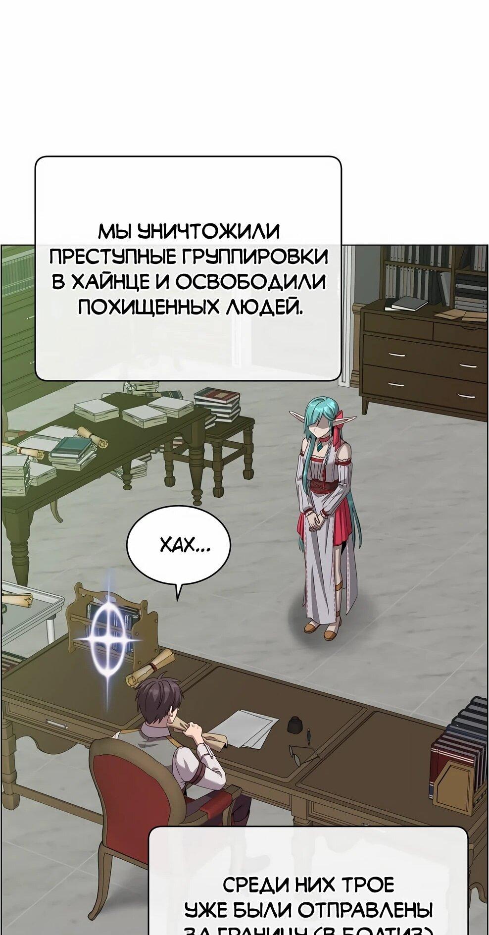 Манга Возвращение героя максимального уровня - Глава 222 Страница 14