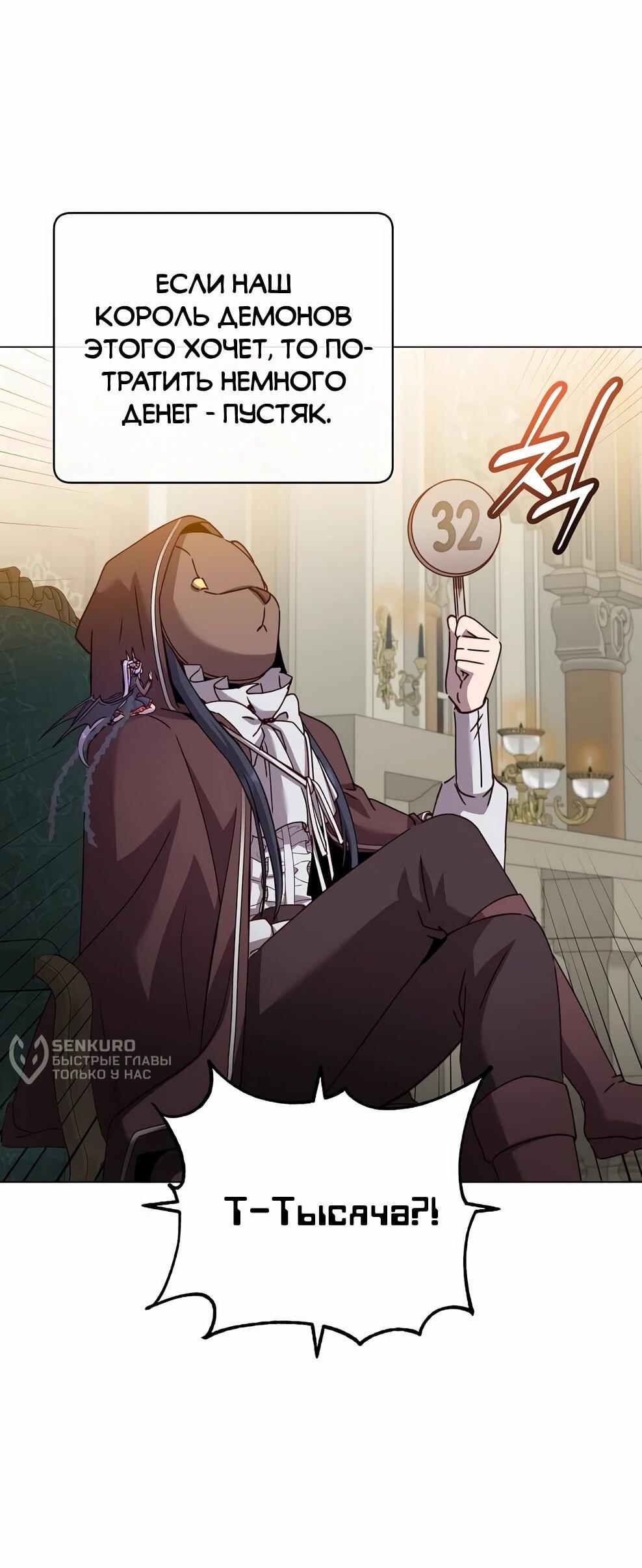 Манга Возвращение героя максимального уровня - Глава 222 Страница 32