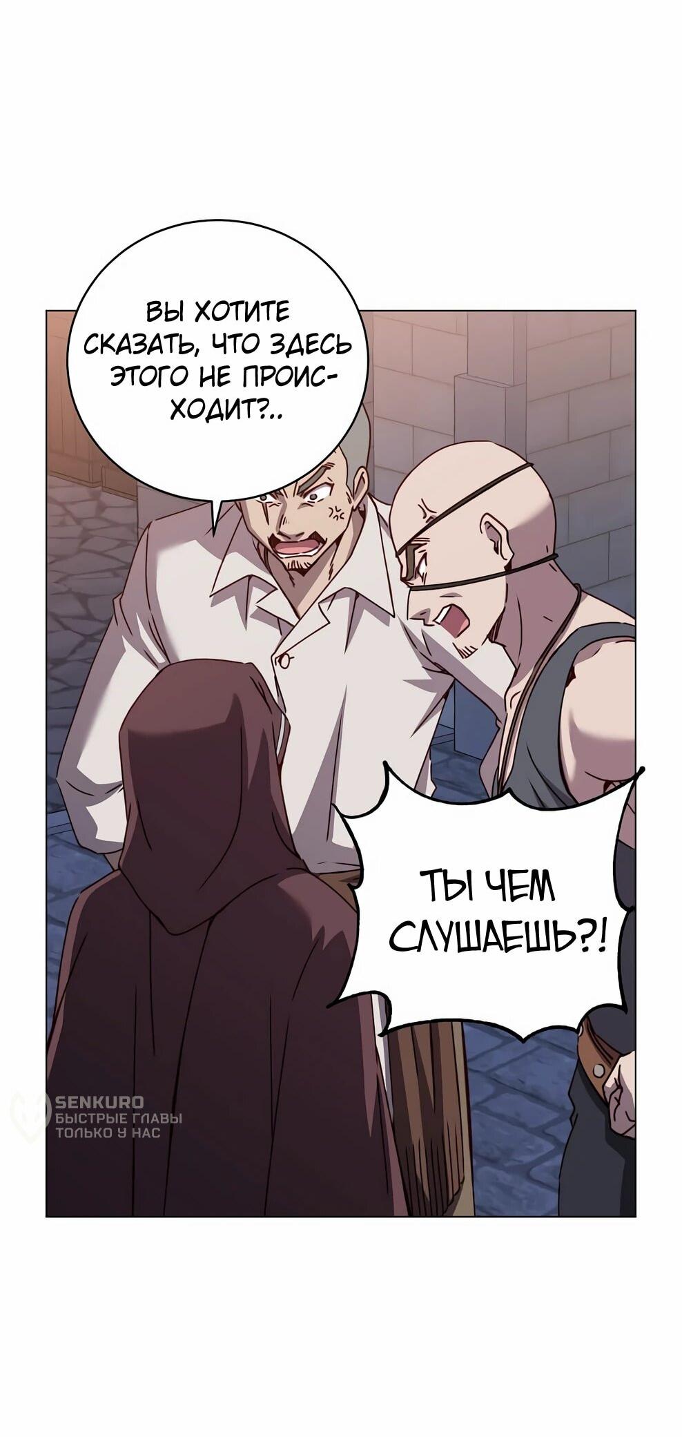 Манга Возвращение героя максимального уровня - Глава 222 Страница 4