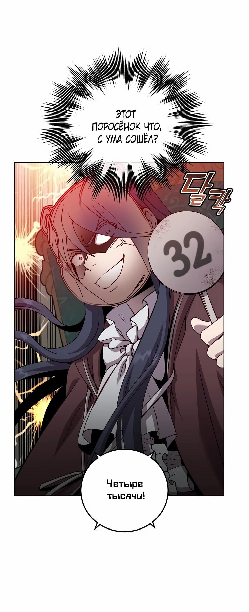 Манга Возвращение героя максимального уровня - Глава 222 Страница 68