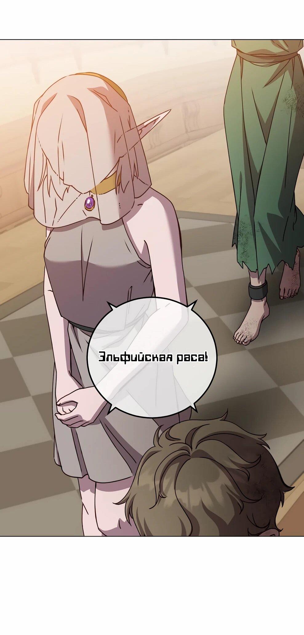 Манга Возвращение героя максимального уровня - Глава 222 Страница 50