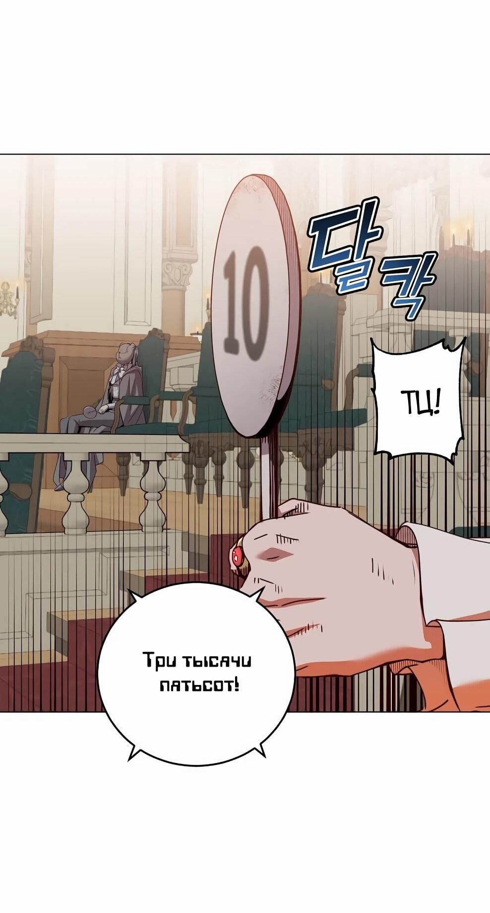 Манга Возвращение героя максимального уровня - Глава 222 Страница 66