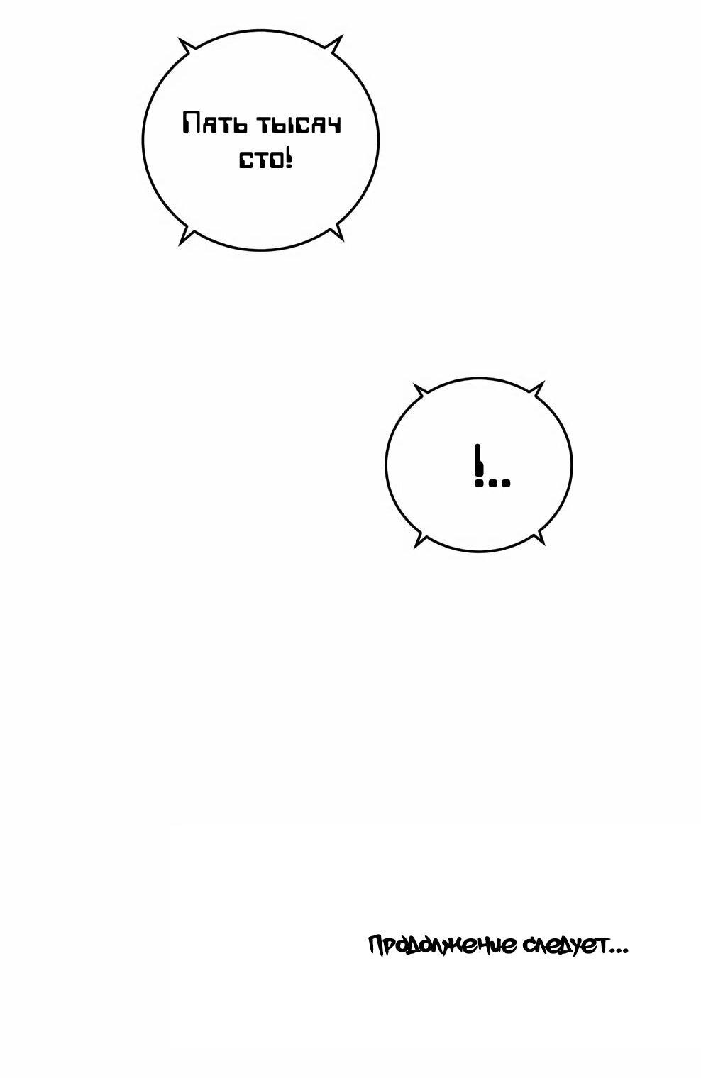 Манга Возвращение героя максимального уровня - Глава 222 Страница 70