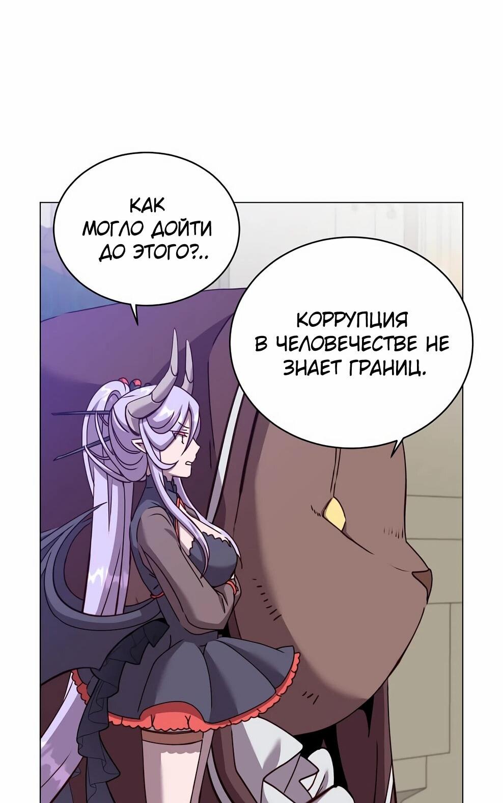 Манга Возвращение героя максимального уровня - Глава 222 Страница 25