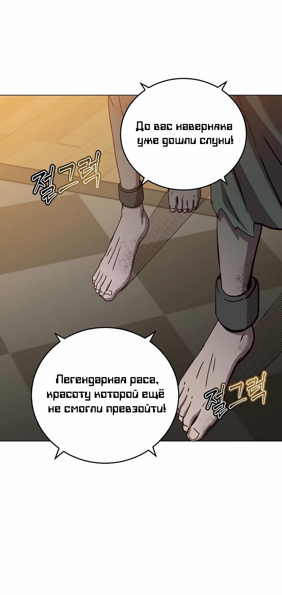 Манга Возвращение героя максимального уровня - Глава 222 Страница 49