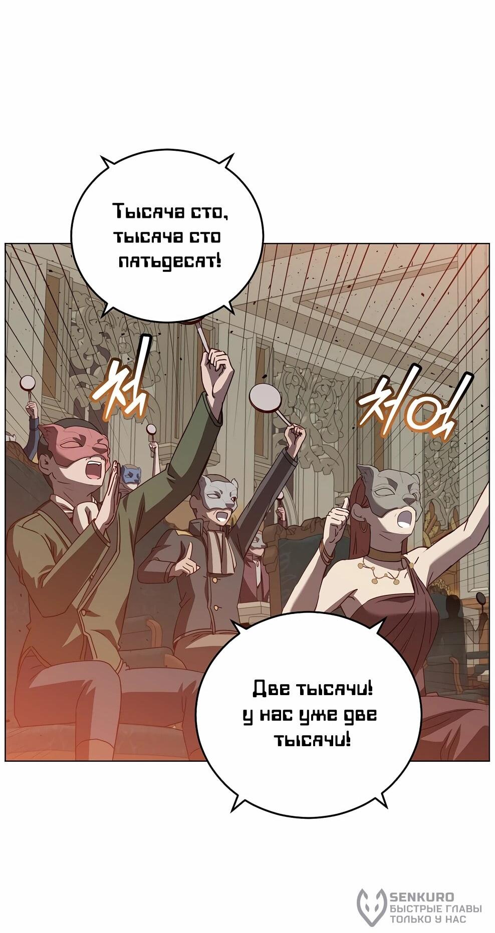 Манга Возвращение героя максимального уровня - Глава 222 Страница 59