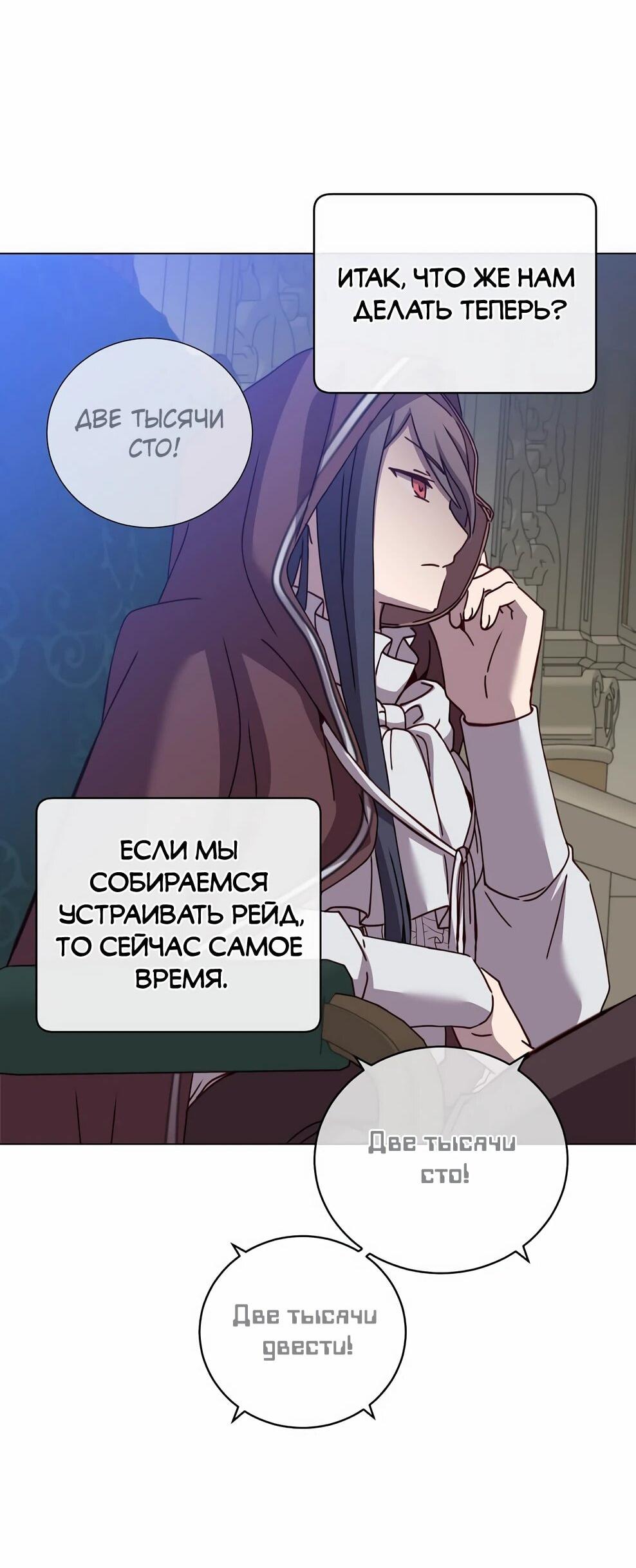 Манга Возвращение героя максимального уровня - Глава 222 Страница 61