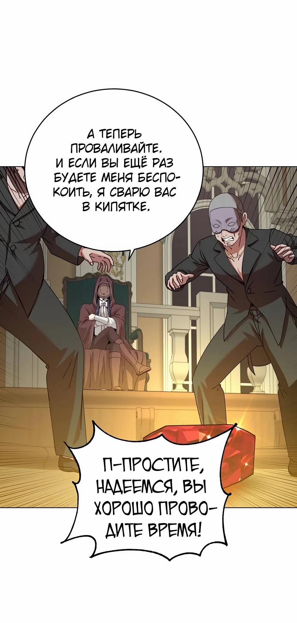 Манга Возвращение героя максимального уровня - Глава 222 Страница 47