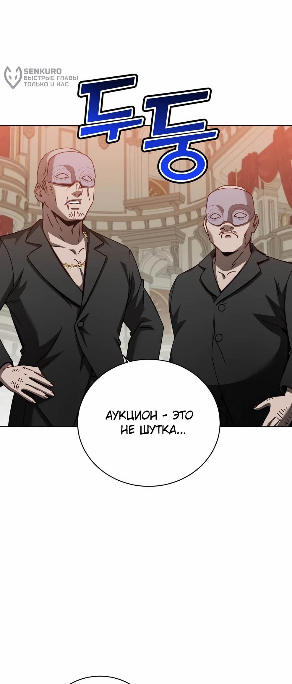 Манга Возвращение героя максимального уровня - Глава 222 Страница 44