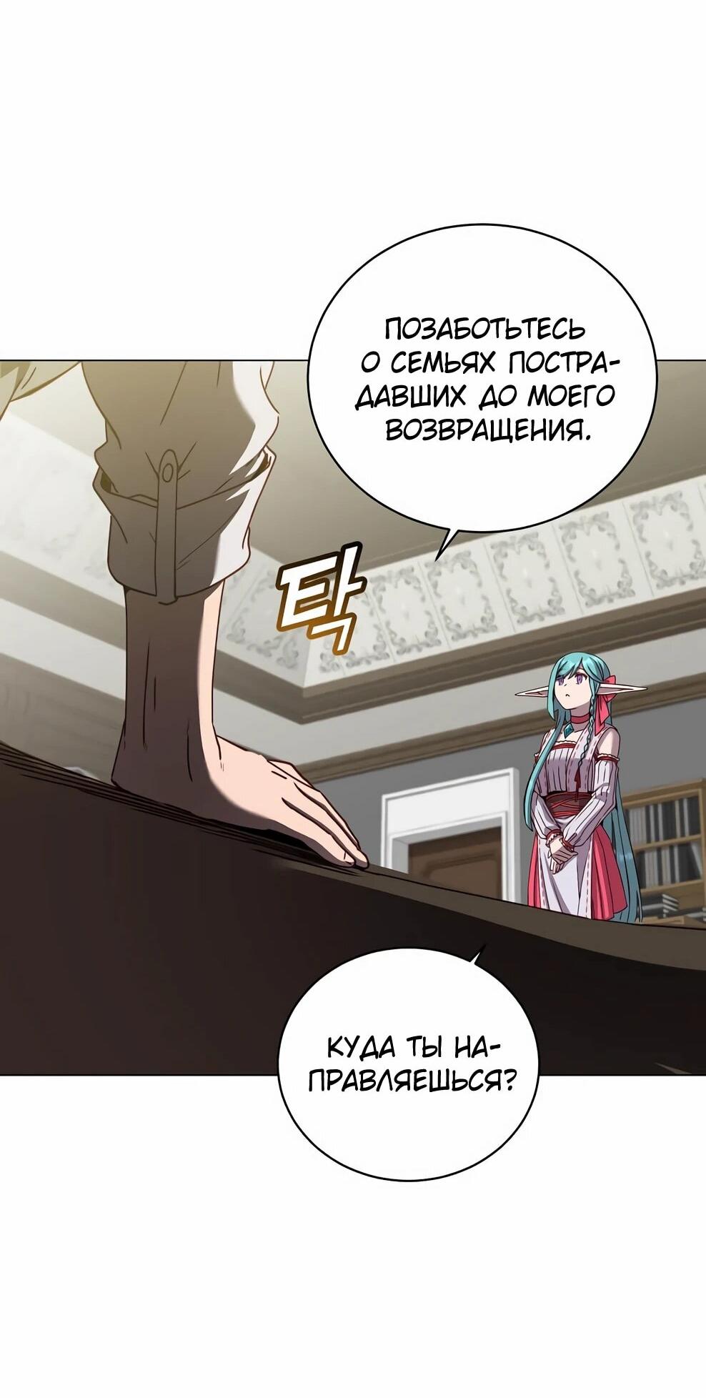 Манга Возвращение героя максимального уровня - Глава 222 Страница 18