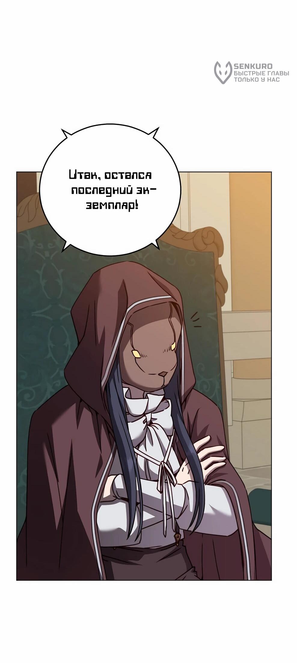 Манга Возвращение героя максимального уровня - Глава 222 Страница 48