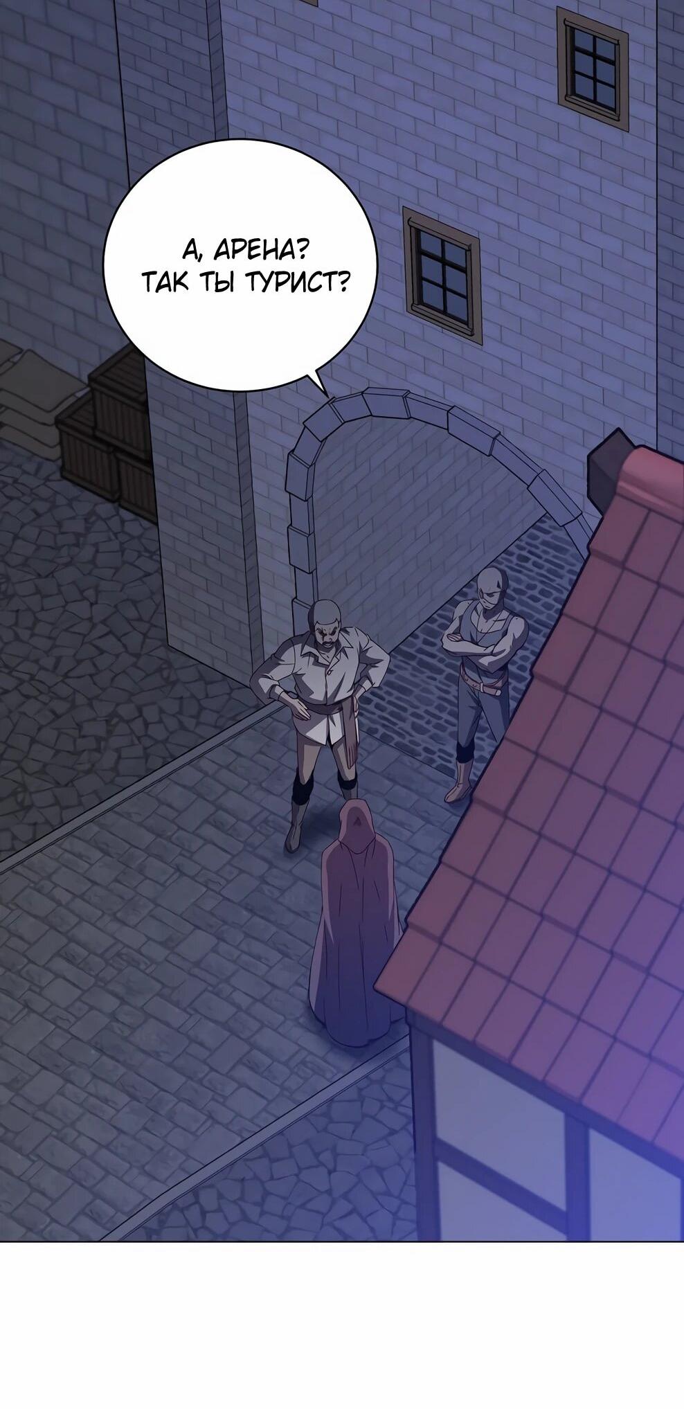 Манга Возвращение героя максимального уровня - Глава 222 Страница 2