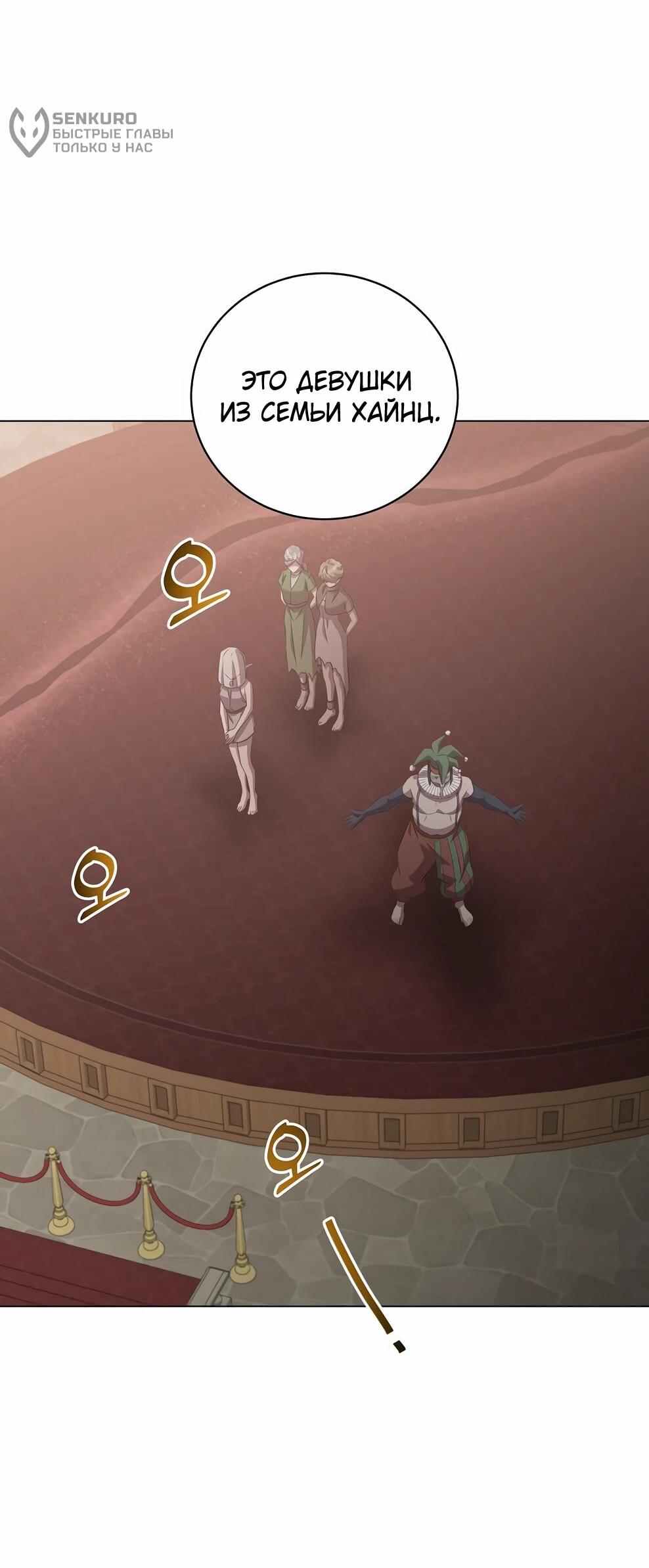 Манга Возвращение героя максимального уровня - Глава 222 Страница 52