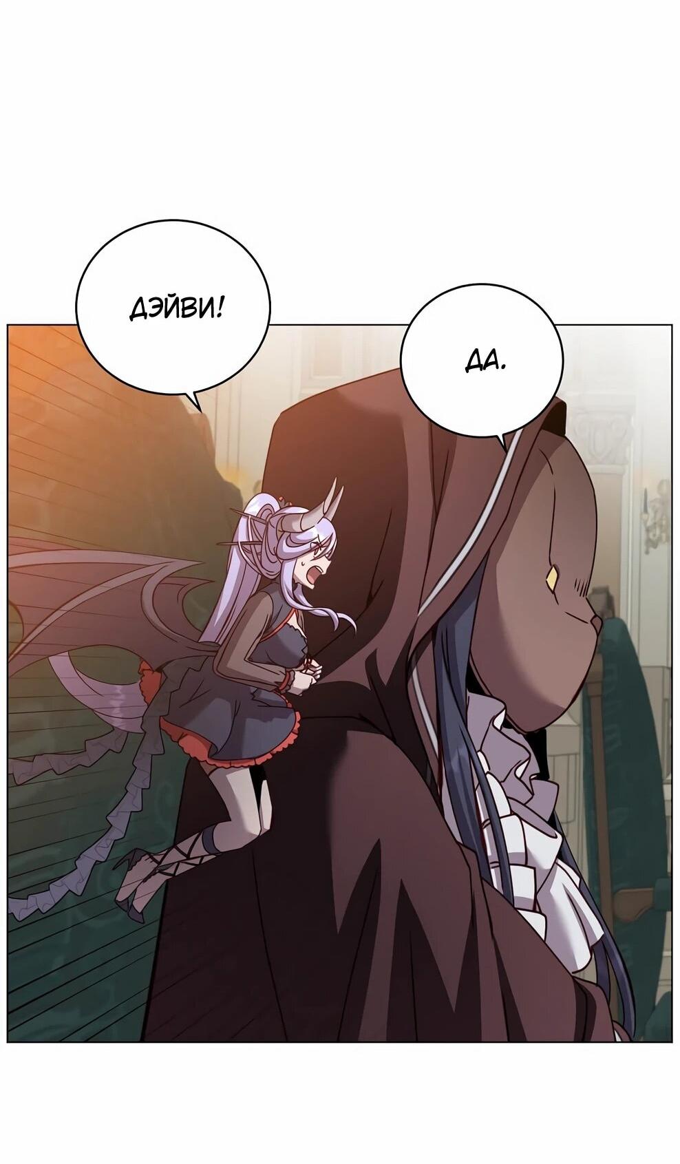 Манга Возвращение героя максимального уровня - Глава 222 Страница 51