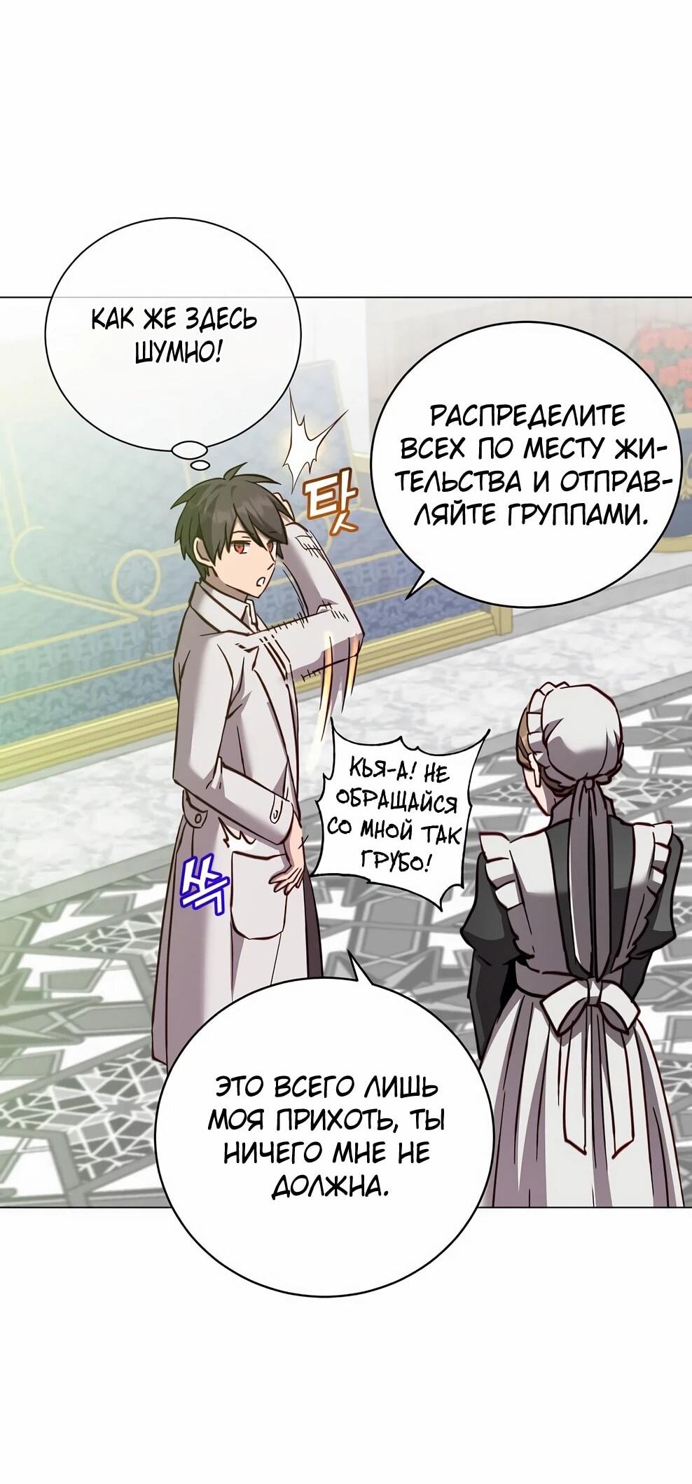 Манга Возвращение героя максимального уровня - Глава 226 Страница 49