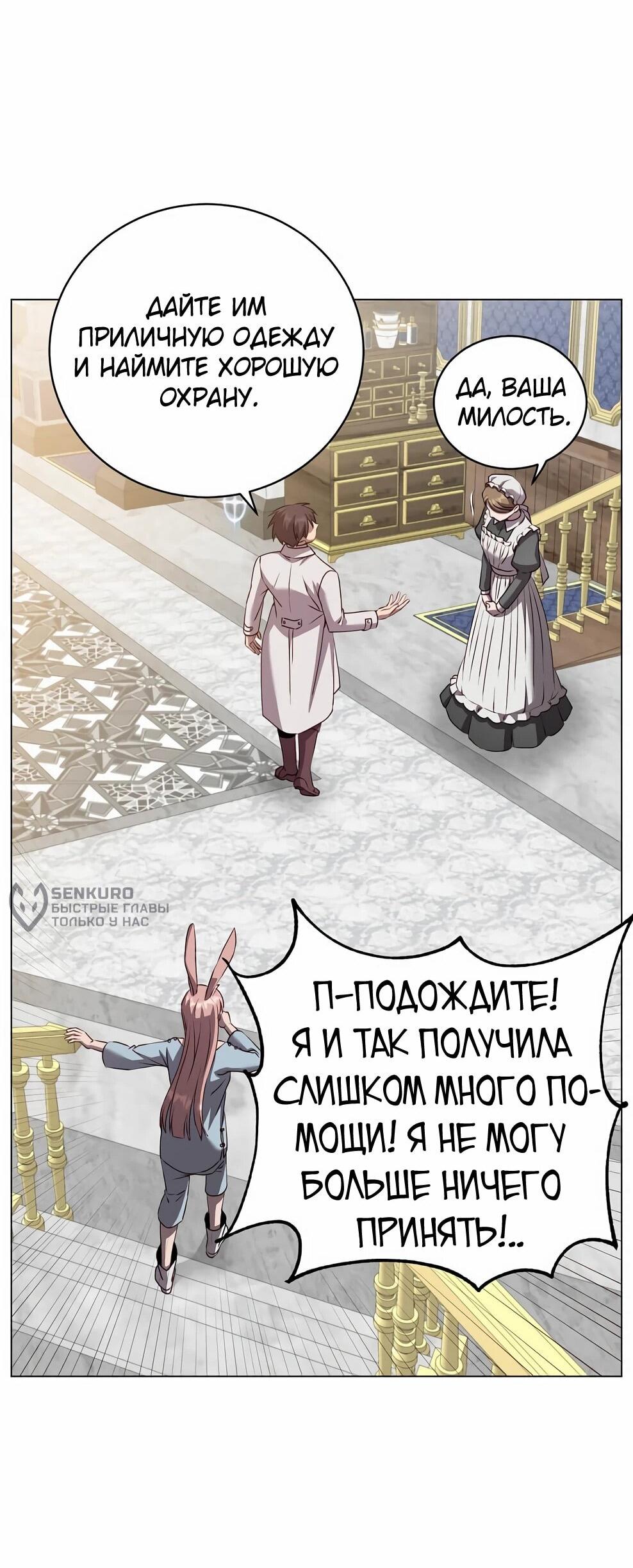 Манга Возвращение героя максимального уровня - Глава 226 Страница 46