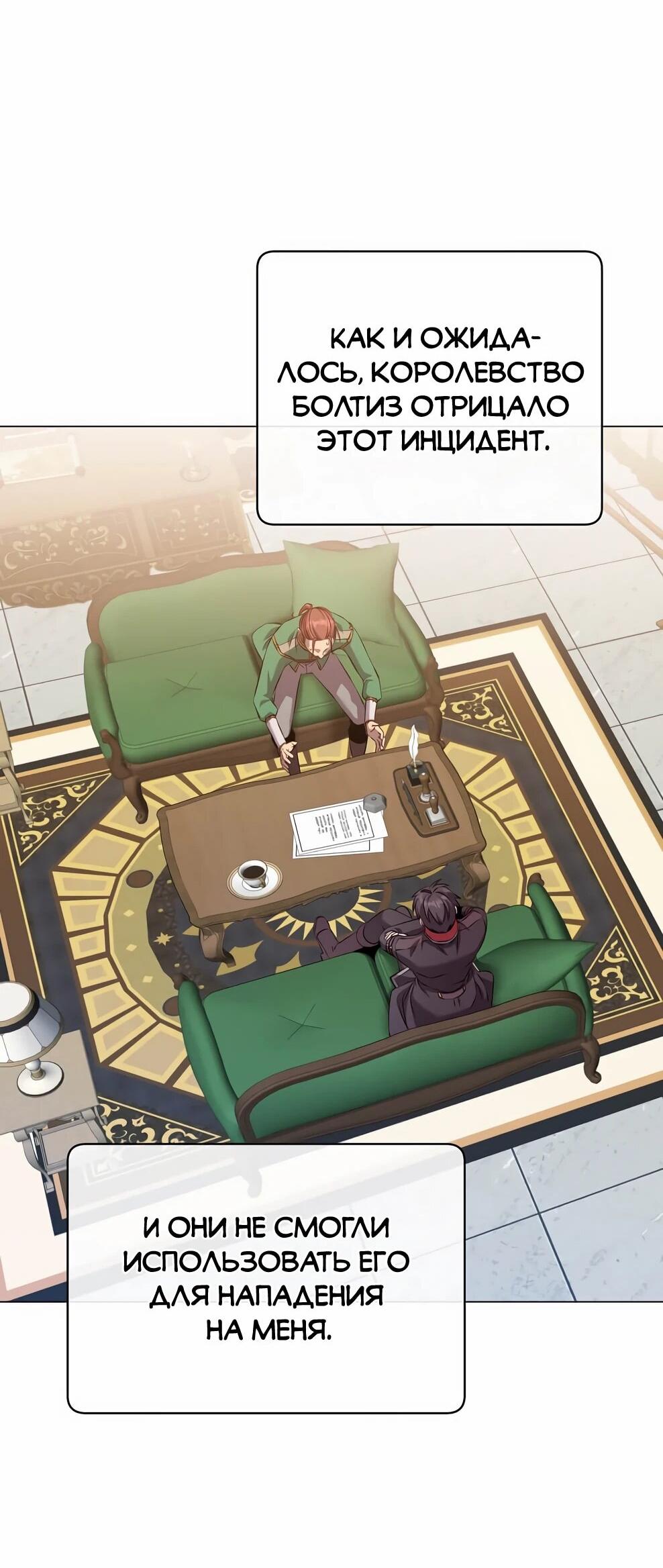 Манга Возвращение героя максимального уровня - Глава 226 Страница 31