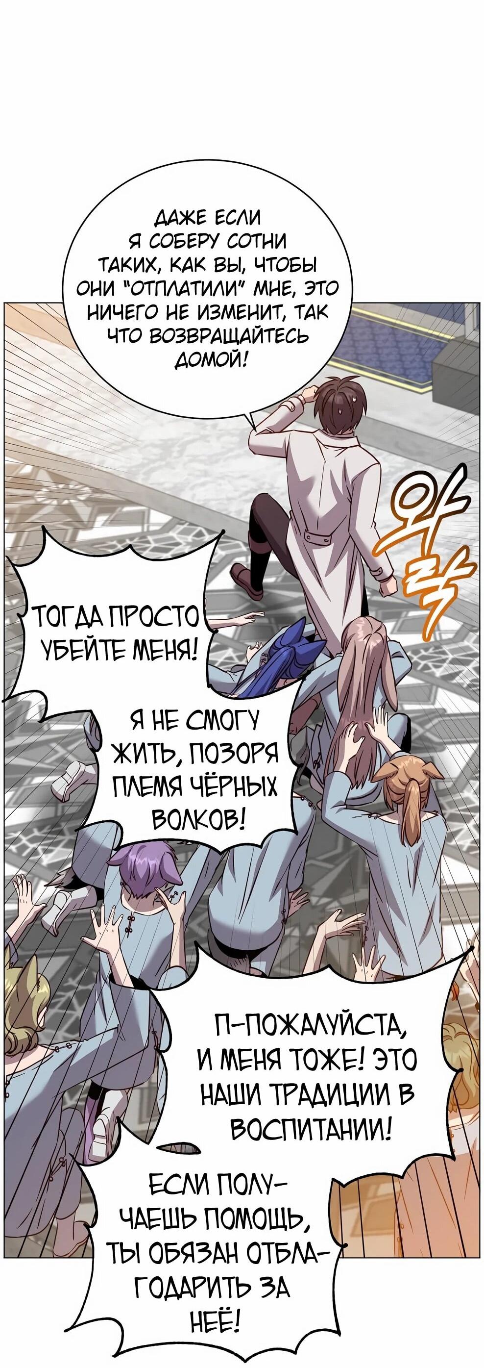 Манга Возвращение героя максимального уровня - Глава 226 Страница 54