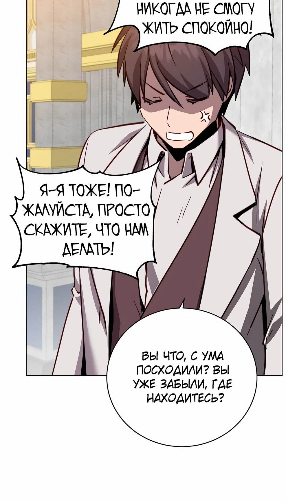 Манга Возвращение героя максимального уровня - Глава 226 Страница 52