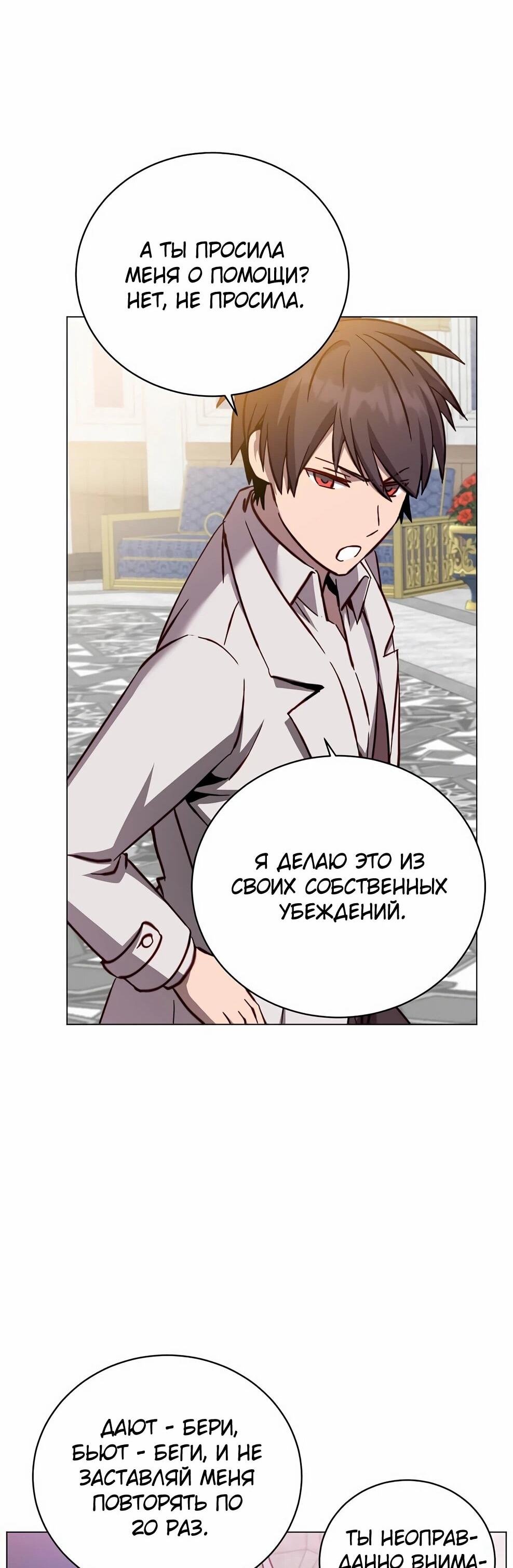 Манга Возвращение героя максимального уровня - Глава 226 Страница 47