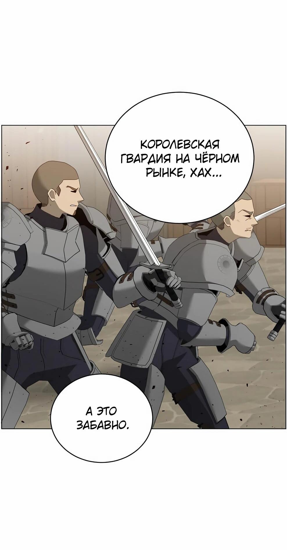 Манга Возвращение героя максимального уровня - Глава 226 Страница 26