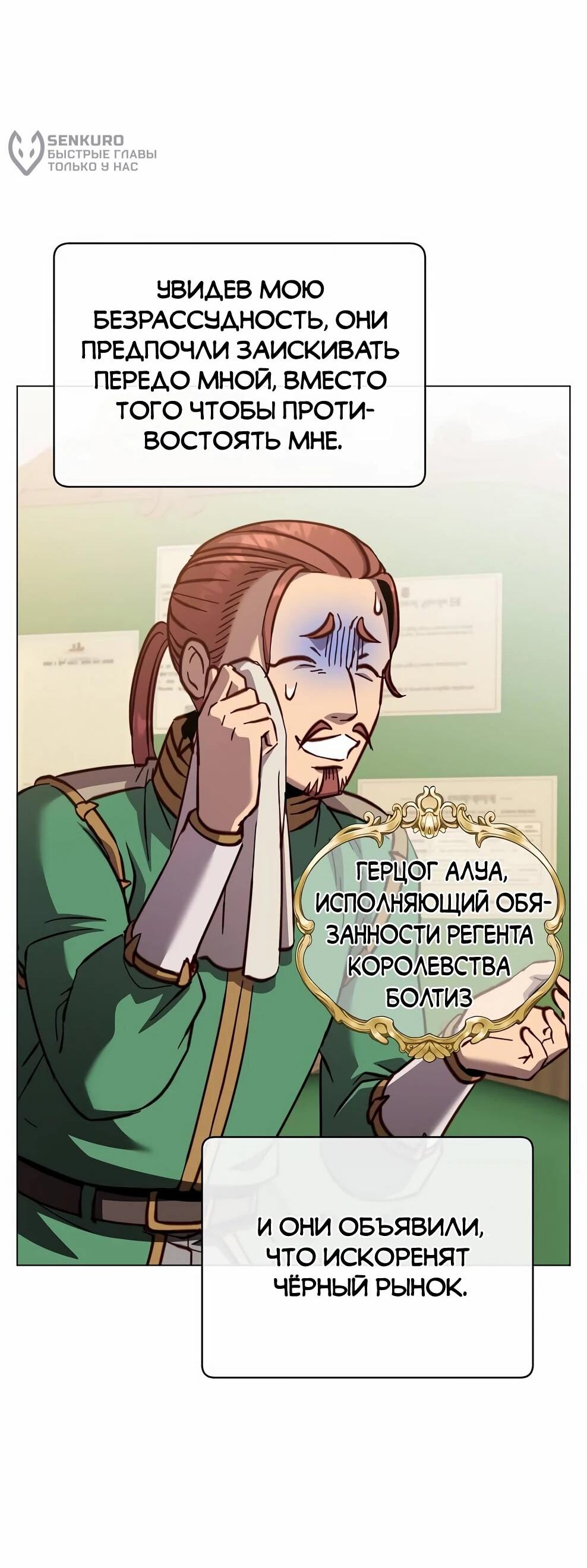 Манга Возвращение героя максимального уровня - Глава 226 Страница 32