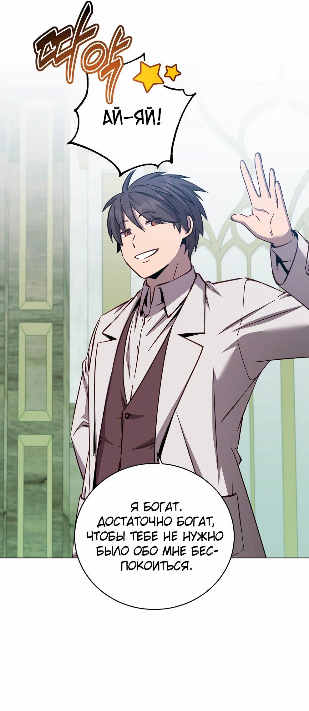 Манга Возвращение героя максимального уровня - Глава 226 Страница 44