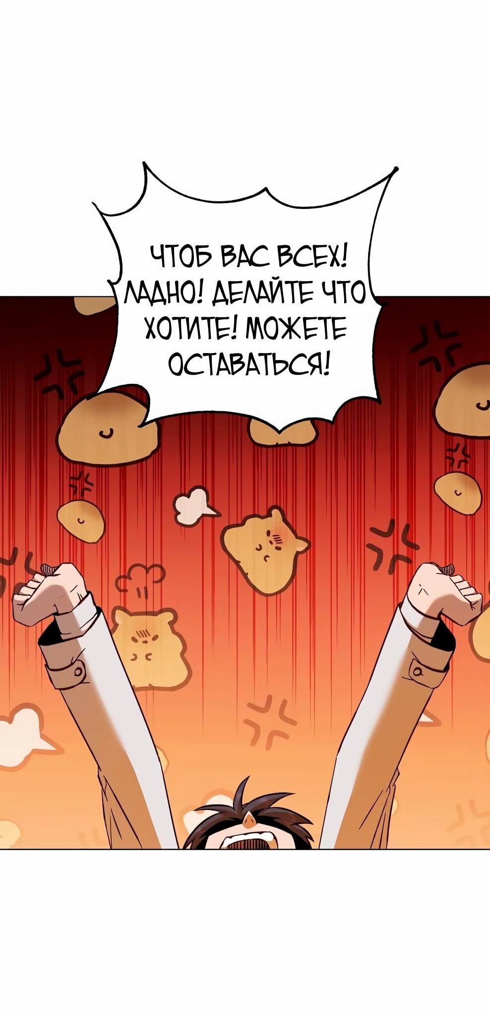 Манга Возвращение героя максимального уровня - Глава 226 Страница 58