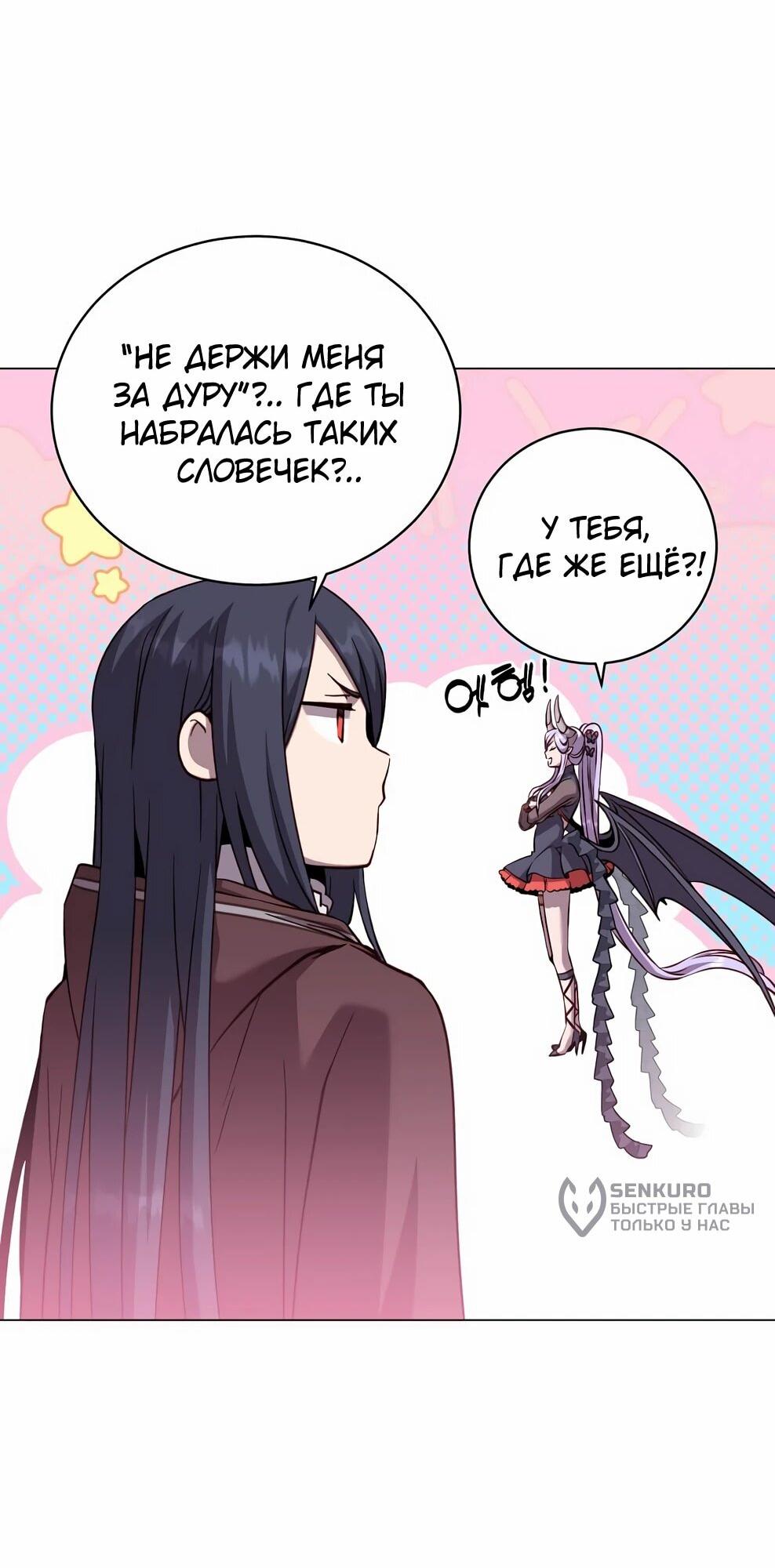 Манга Возвращение героя максимального уровня - Глава 226 Страница 4