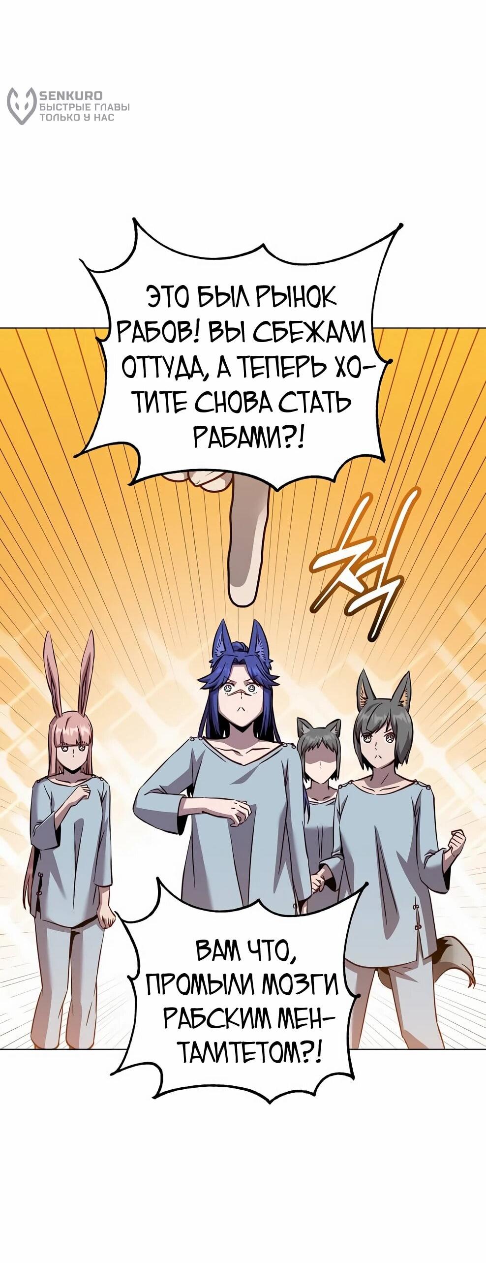 Манга Возвращение героя максимального уровня - Глава 226 Страница 53